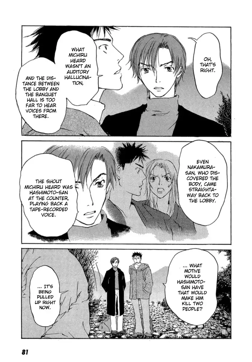 Shinigami Tantei to Yuuutsu Onsen Chapter 1 82